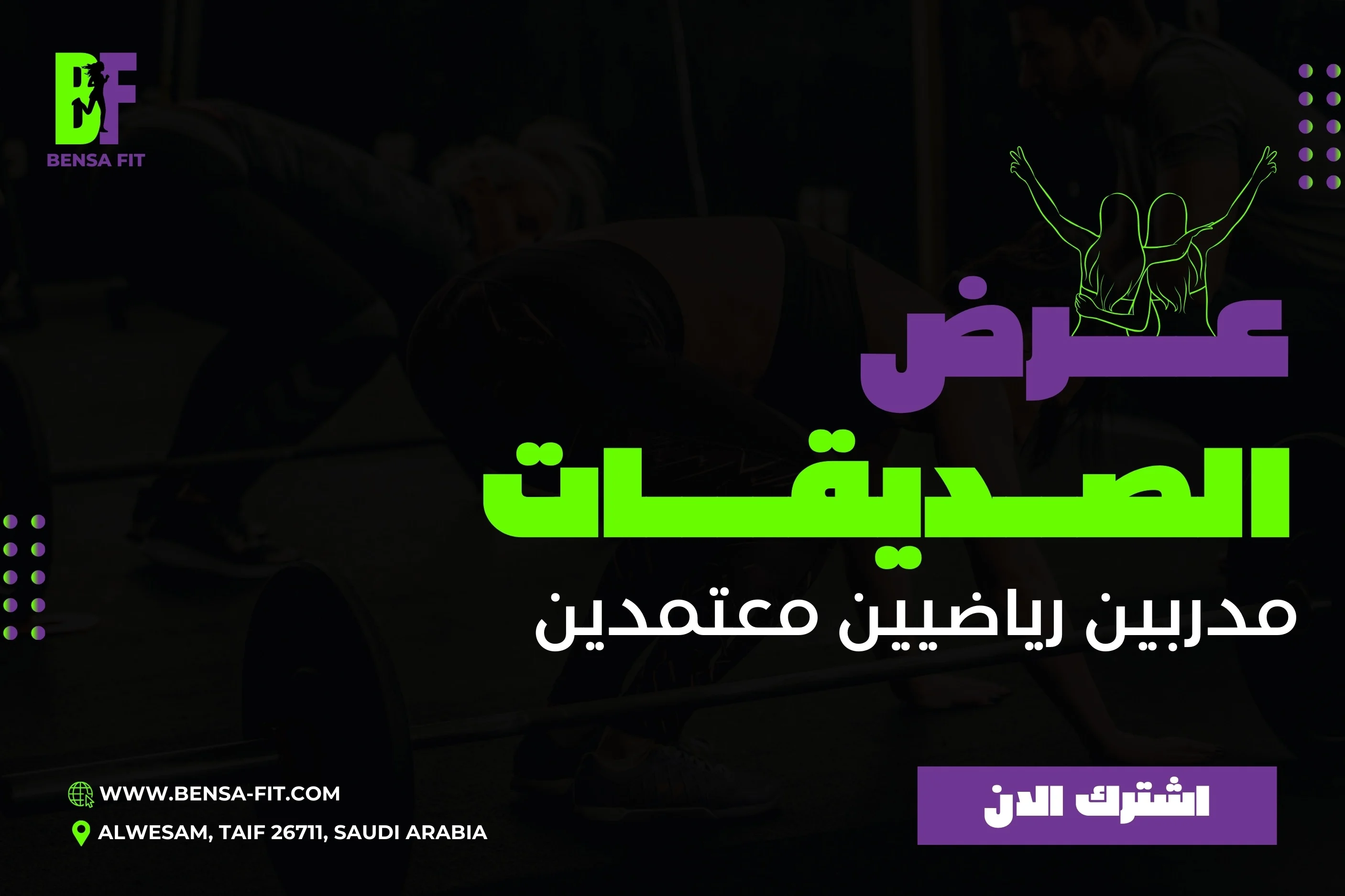 الصديقات