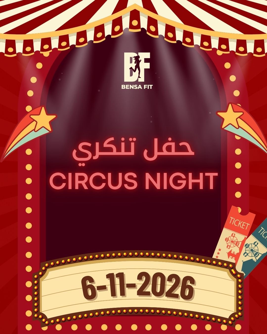 الحفل التنكري | CIRCUS NIGHT