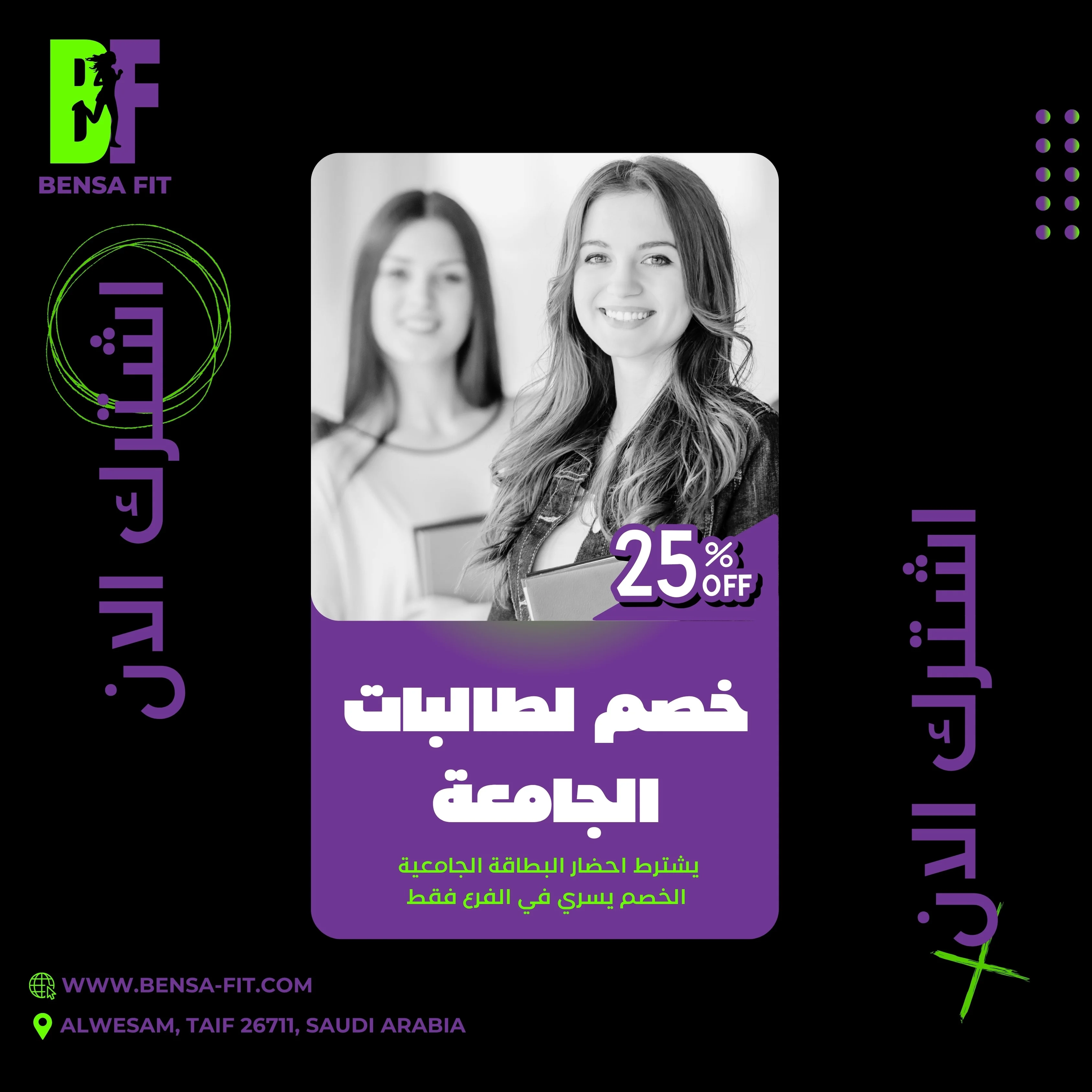 طالبات الجامعة 25%